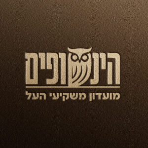 הינשופים - מועדון משקיעים